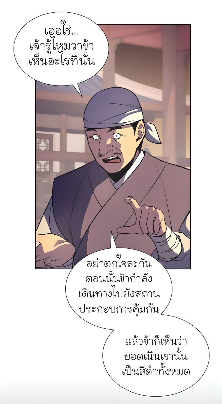 I Reincarnated As The Crazed Heir เกิดอีกทีเป็นว่าที่ประมุขลัทธิมาร ตอนที่ 23 page 4