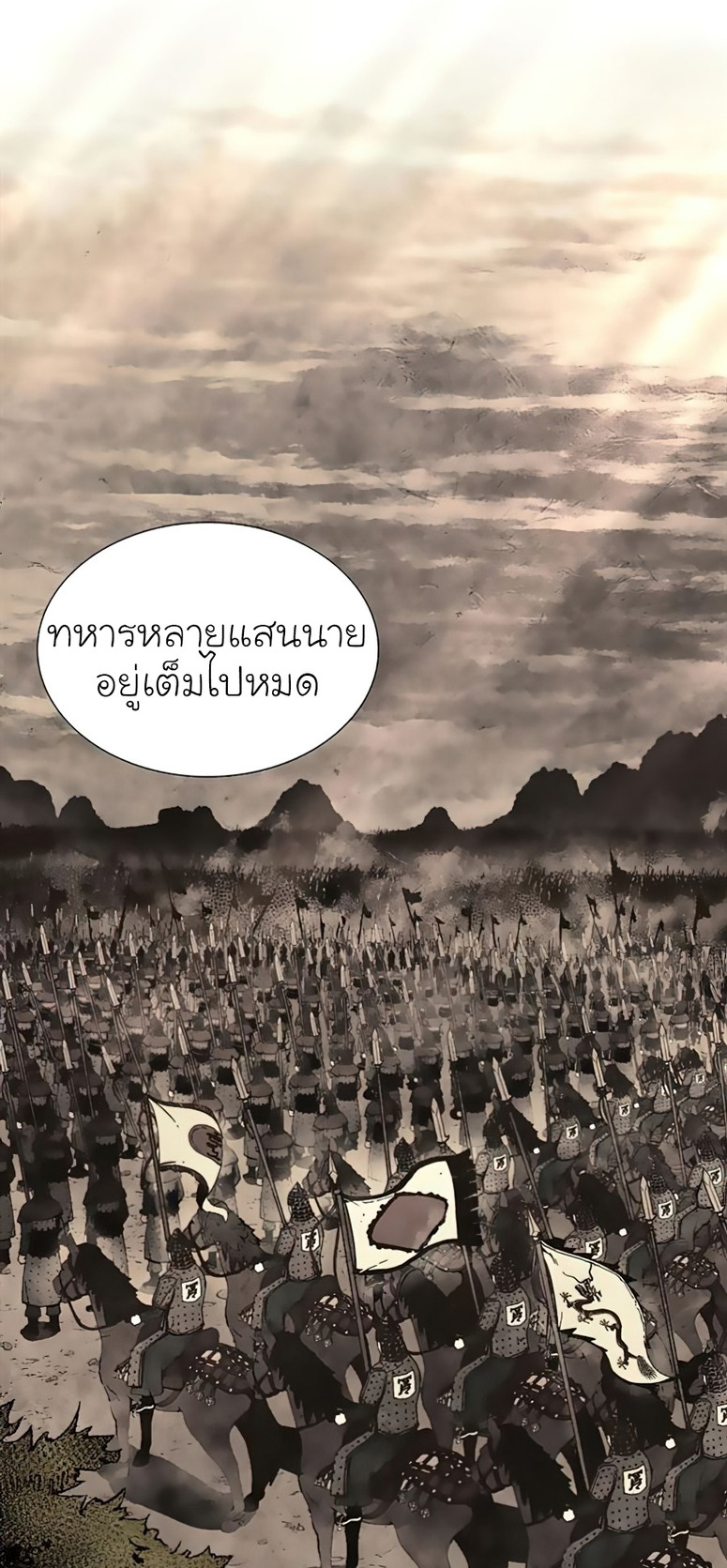 I Reincarnated As The Crazed Heir เกิดอีกทีเป็นว่าที่ประมุขลัทธิมาร ตอนที่ 23 page 7