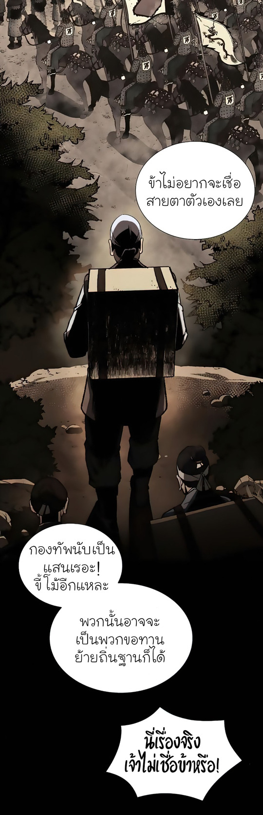 I Reincarnated As The Crazed Heir เกิดอีกทีเป็นว่าที่ประมุขลัทธิมาร ตอนที่ 23 page 8