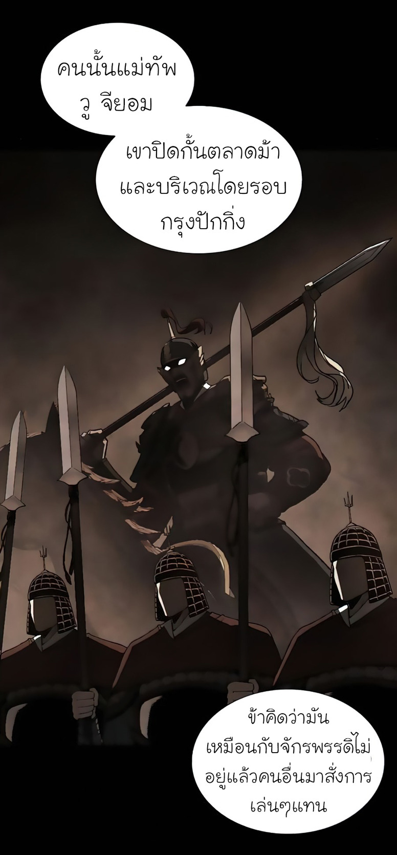 I Reincarnated As The Crazed Heir เกิดอีกทีเป็นว่าที่ประมุขลัทธิมาร ตอนที่ 23 page 9