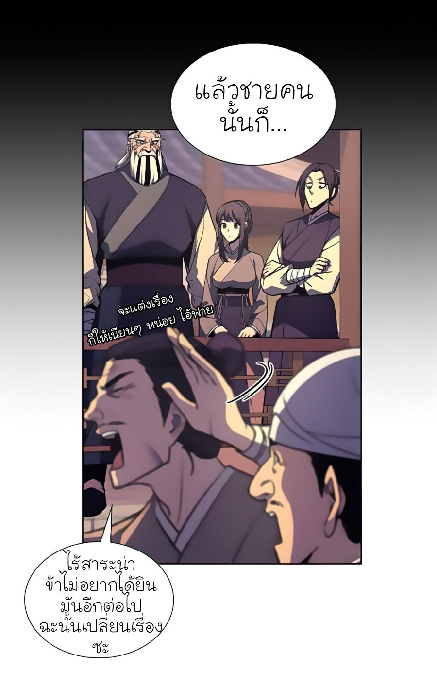 I Reincarnated As The Crazed Heir เกิดอีกทีเป็นว่าที่ประมุขลัทธิมาร ตอนที่ 23 page 10