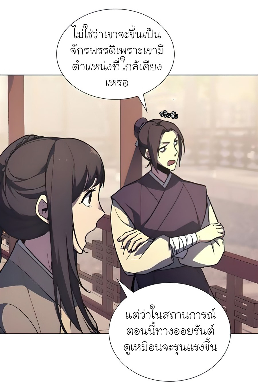 I Reincarnated As The Crazed Heir เกิดอีกทีเป็นว่าที่ประมุขลัทธิมาร ตอนที่ 23 page 11
