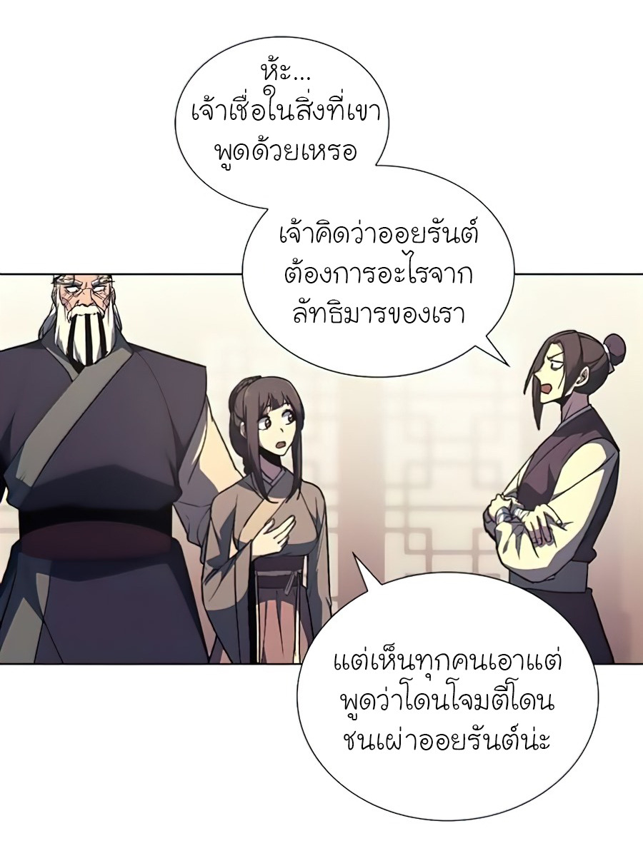I Reincarnated As The Crazed Heir เกิดอีกทีเป็นว่าที่ประมุขลัทธิมาร ตอนที่ 23 page 12