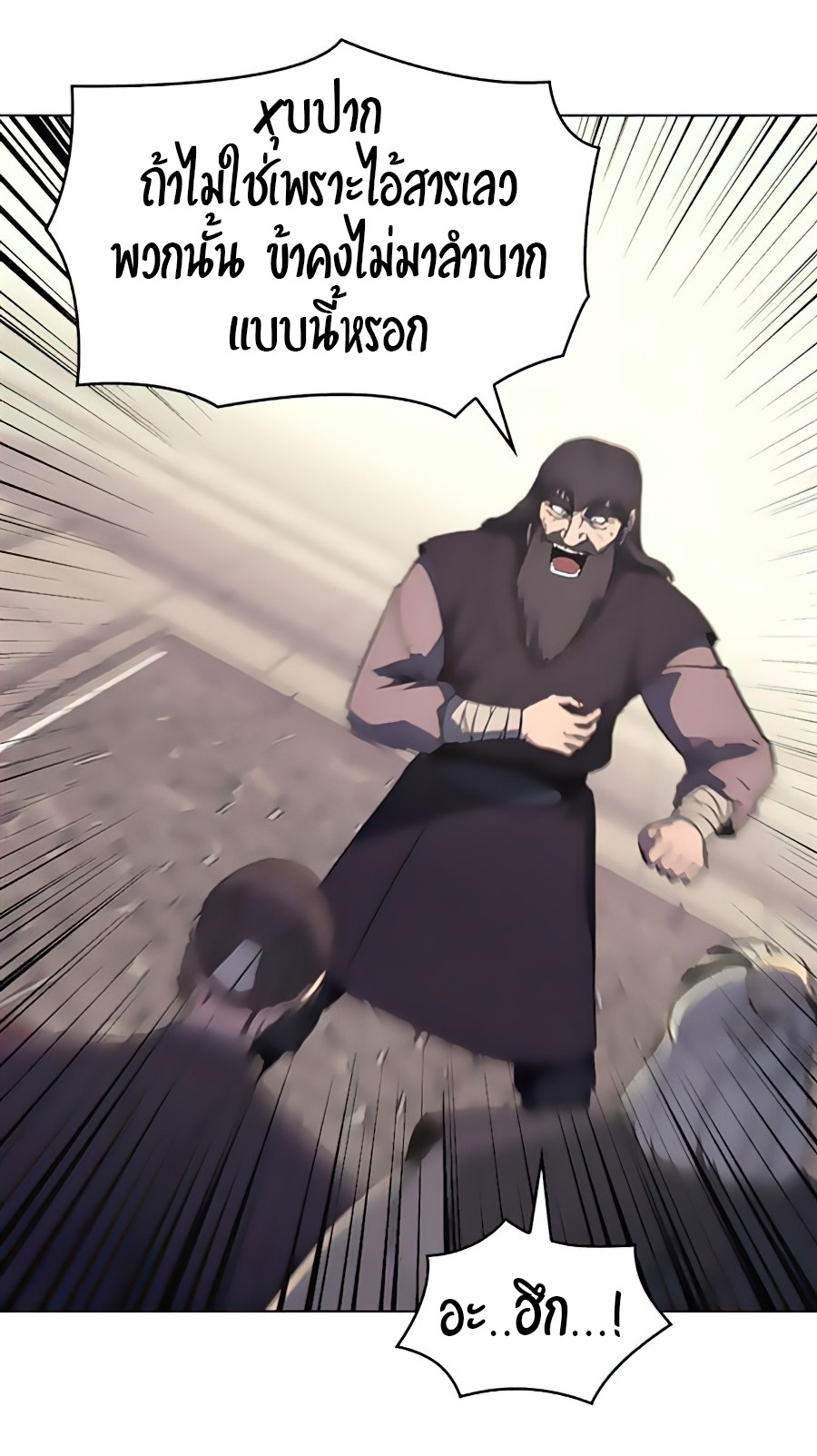 I Reincarnated As The Crazed Heir เกิดอีกทีเป็นว่าที่ประมุขลัทธิมาร ตอนที่ 23 page 20