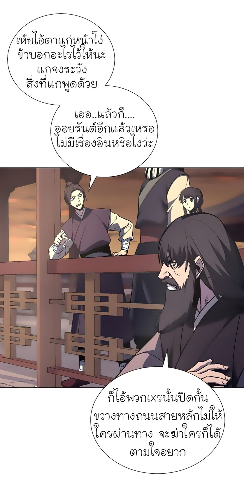 I Reincarnated As The Crazed Heir เกิดอีกทีเป็นว่าที่ประมุขลัทธิมาร ตอนที่ 23 page 21