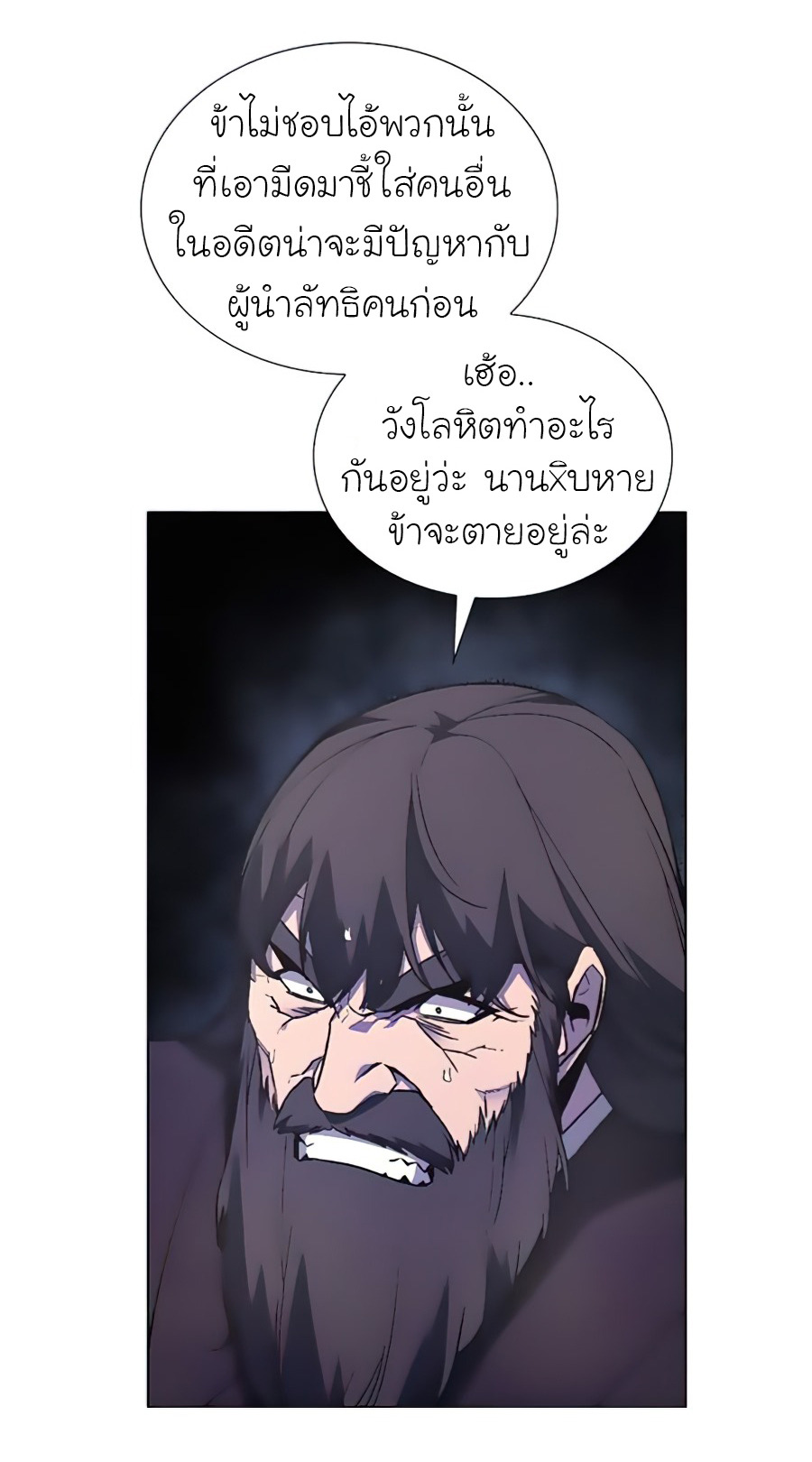 I Reincarnated As The Crazed Heir เกิดอีกทีเป็นว่าที่ประมุขลัทธิมาร ตอนที่ 23 page 22