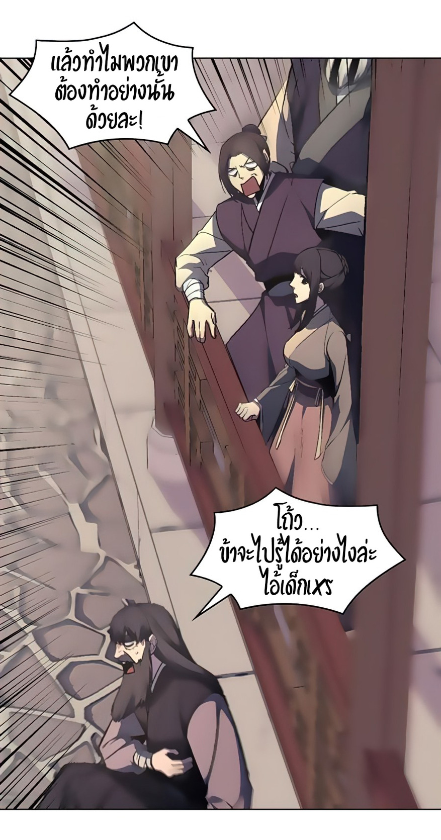 I Reincarnated As The Crazed Heir เกิดอีกทีเป็นว่าที่ประมุขลัทธิมาร ตอนที่ 23 page 24