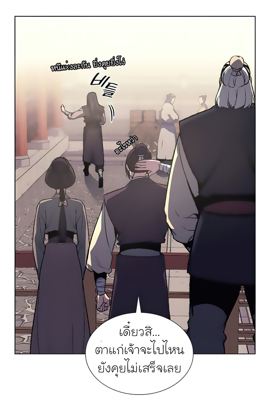 I Reincarnated As The Crazed Heir เกิดอีกทีเป็นว่าที่ประมุขลัทธิมาร ตอนที่ 23 page 25