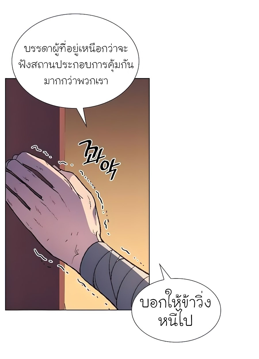 I Reincarnated As The Crazed Heir เกิดอีกทีเป็นว่าที่ประมุขลัทธิมาร ตอนที่ 23 page 26