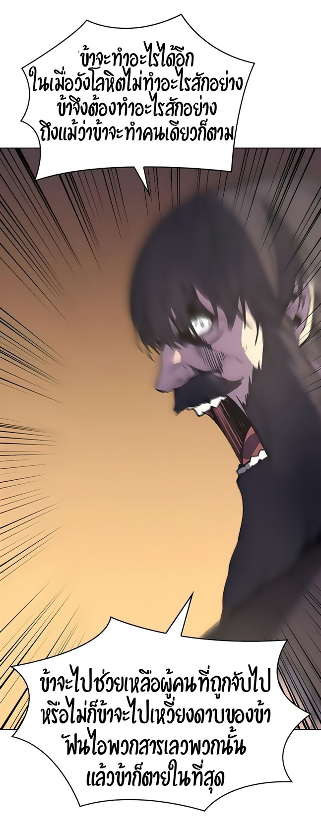 I Reincarnated As The Crazed Heir เกิดอีกทีเป็นว่าที่ประมุขลัทธิมาร ตอนที่ 23 page 28