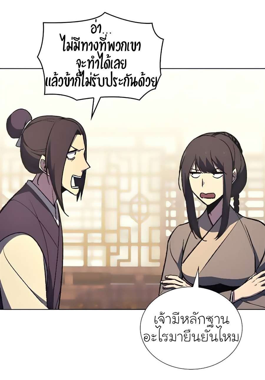 I Reincarnated As The Crazed Heir เกิดอีกทีเป็นว่าที่ประมุขลัทธิมาร ตอนที่ 23 page 36
