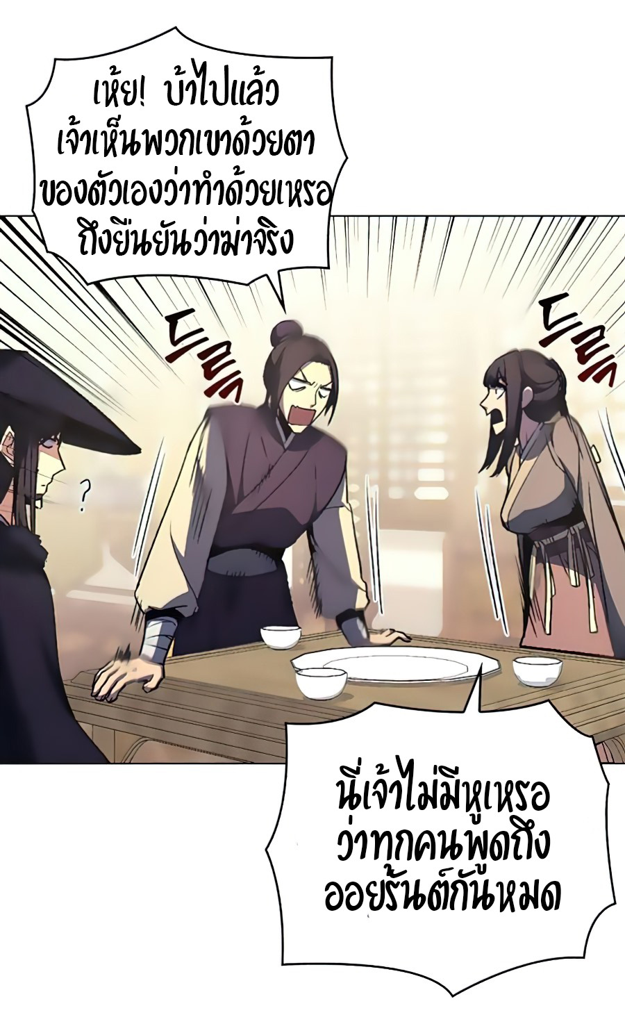 I Reincarnated As The Crazed Heir เกิดอีกทีเป็นว่าที่ประมุขลัทธิมาร ตอนที่ 23 page 37