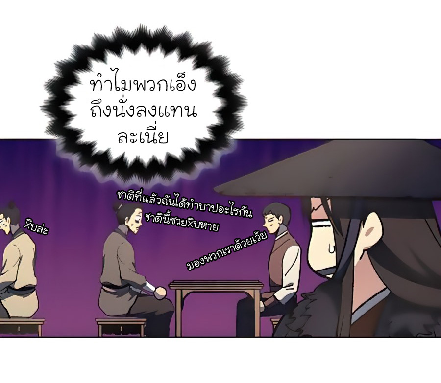 I Reincarnated As The Crazed Heir เกิดอีกทีเป็นว่าที่ประมุขลัทธิมาร ตอนที่ 23 page 43