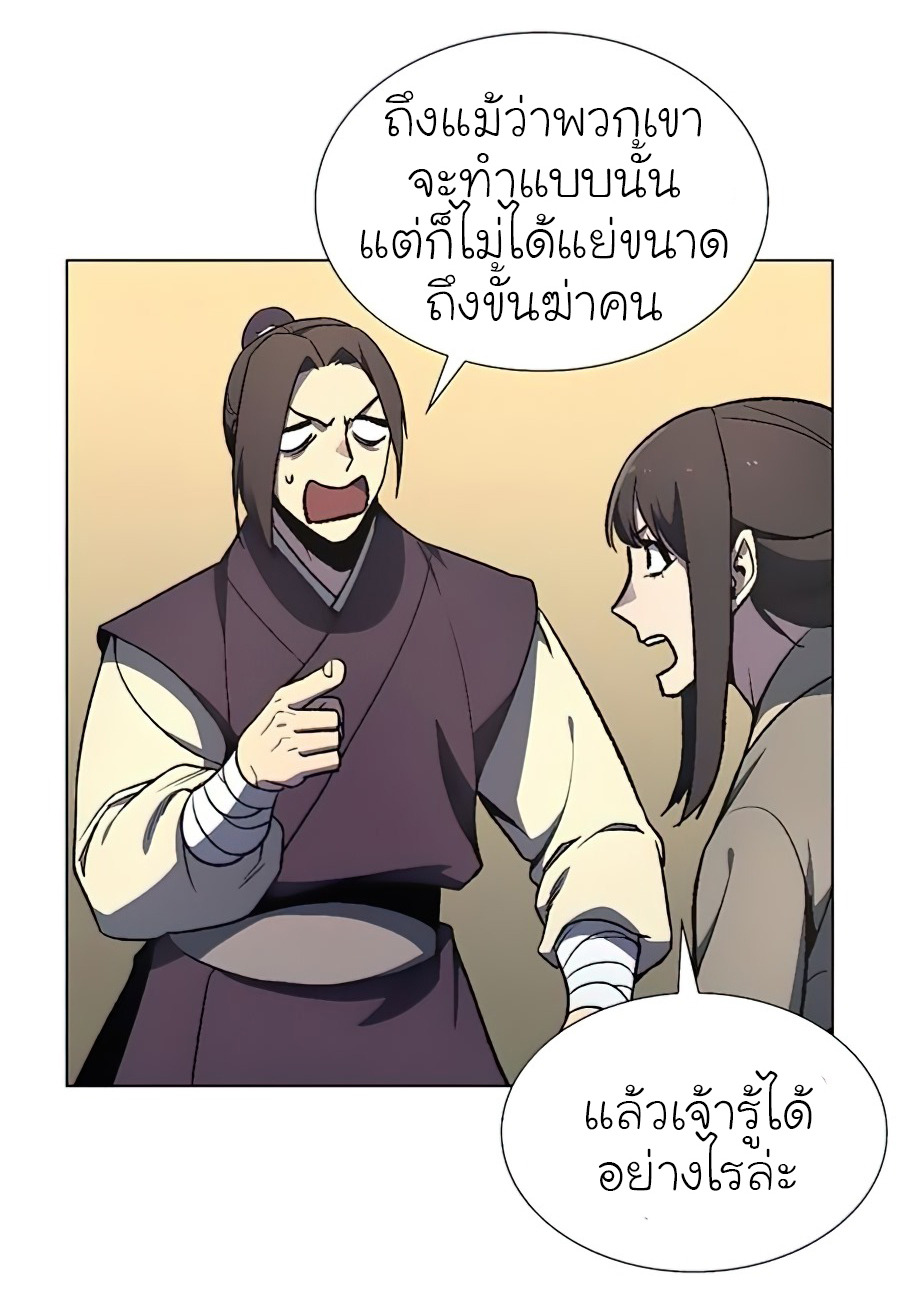 I Reincarnated As The Crazed Heir เกิดอีกทีเป็นว่าที่ประมุขลัทธิมาร ตอนที่ 23 page 44