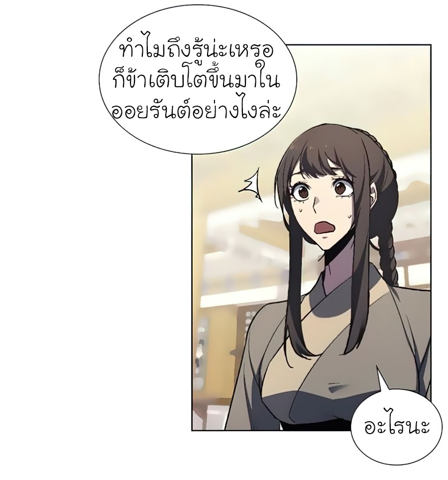 I Reincarnated As The Crazed Heir เกิดอีกทีเป็นว่าที่ประมุขลัทธิมาร ตอนที่ 23 page 45