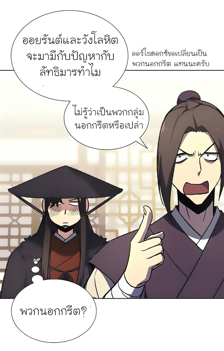 I Reincarnated As The Crazed Heir เกิดอีกทีเป็นว่าที่ประมุขลัทธิมาร ตอนที่ 23 page 48