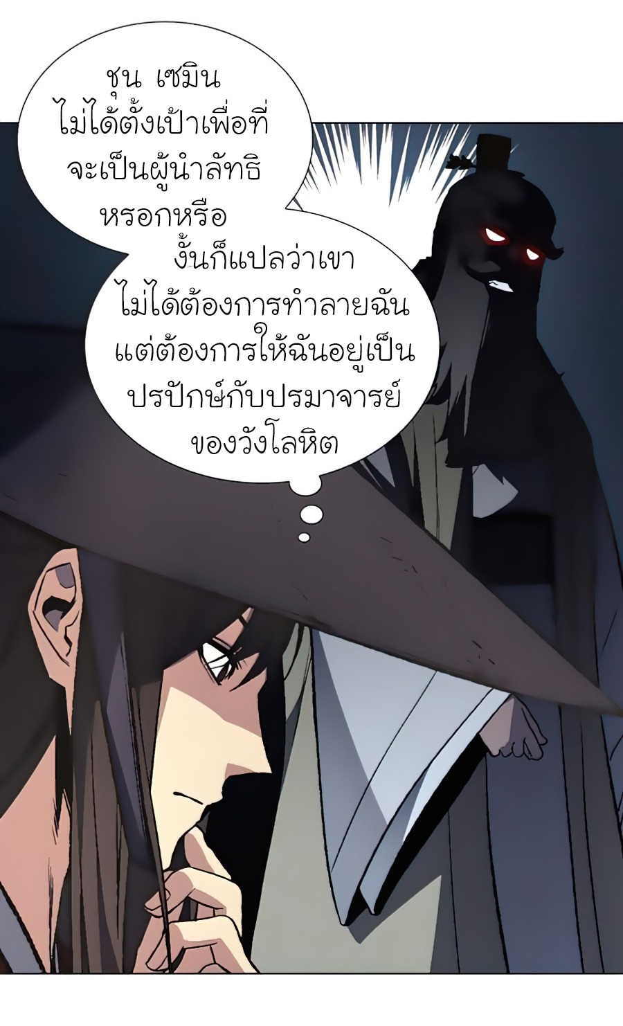 I Reincarnated As The Crazed Heir เกิดอีกทีเป็นว่าที่ประมุขลัทธิมาร ตอนที่ 23 page 50