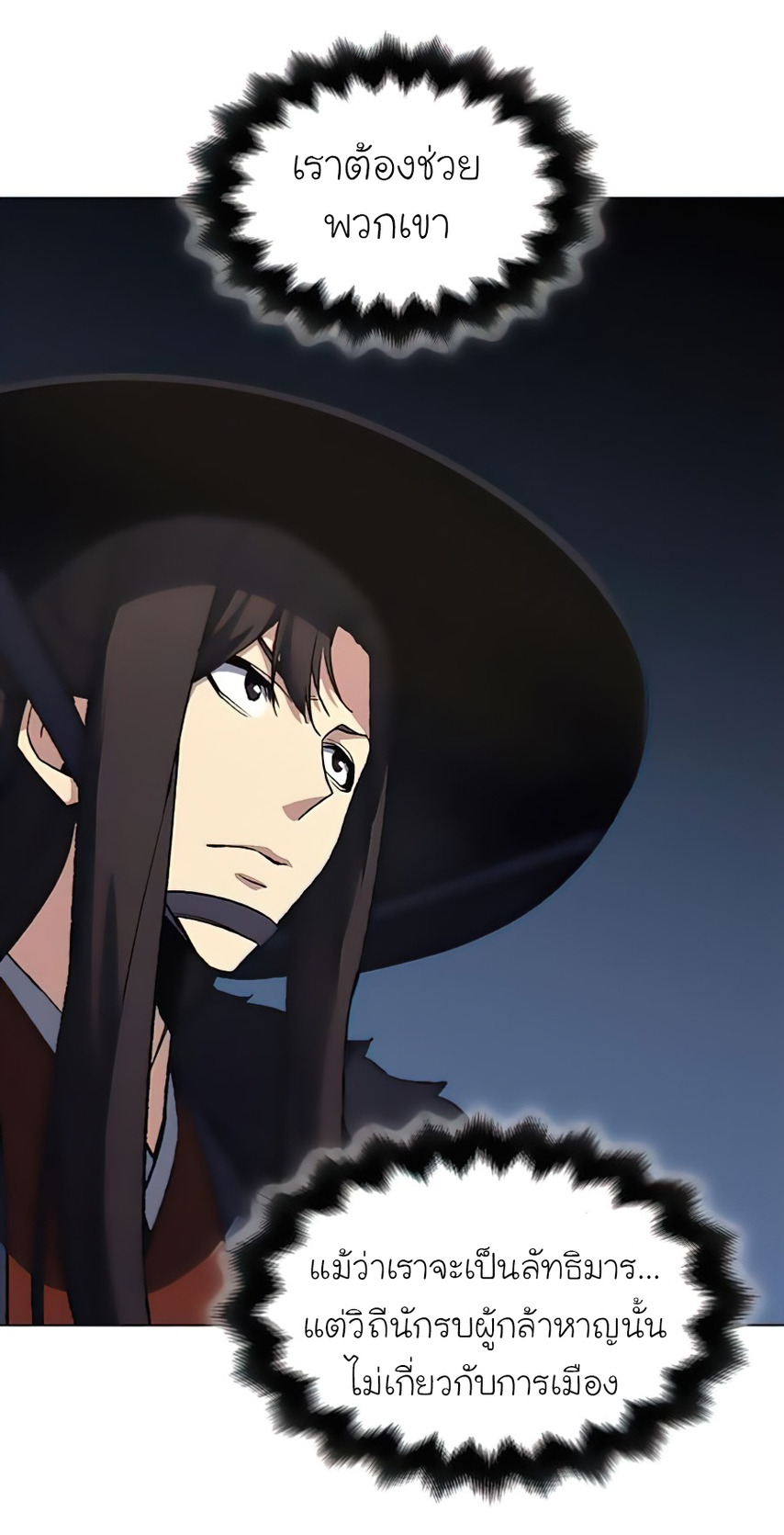 I Reincarnated As The Crazed Heir เกิดอีกทีเป็นว่าที่ประมุขลัทธิมาร ตอนที่ 23 page 52