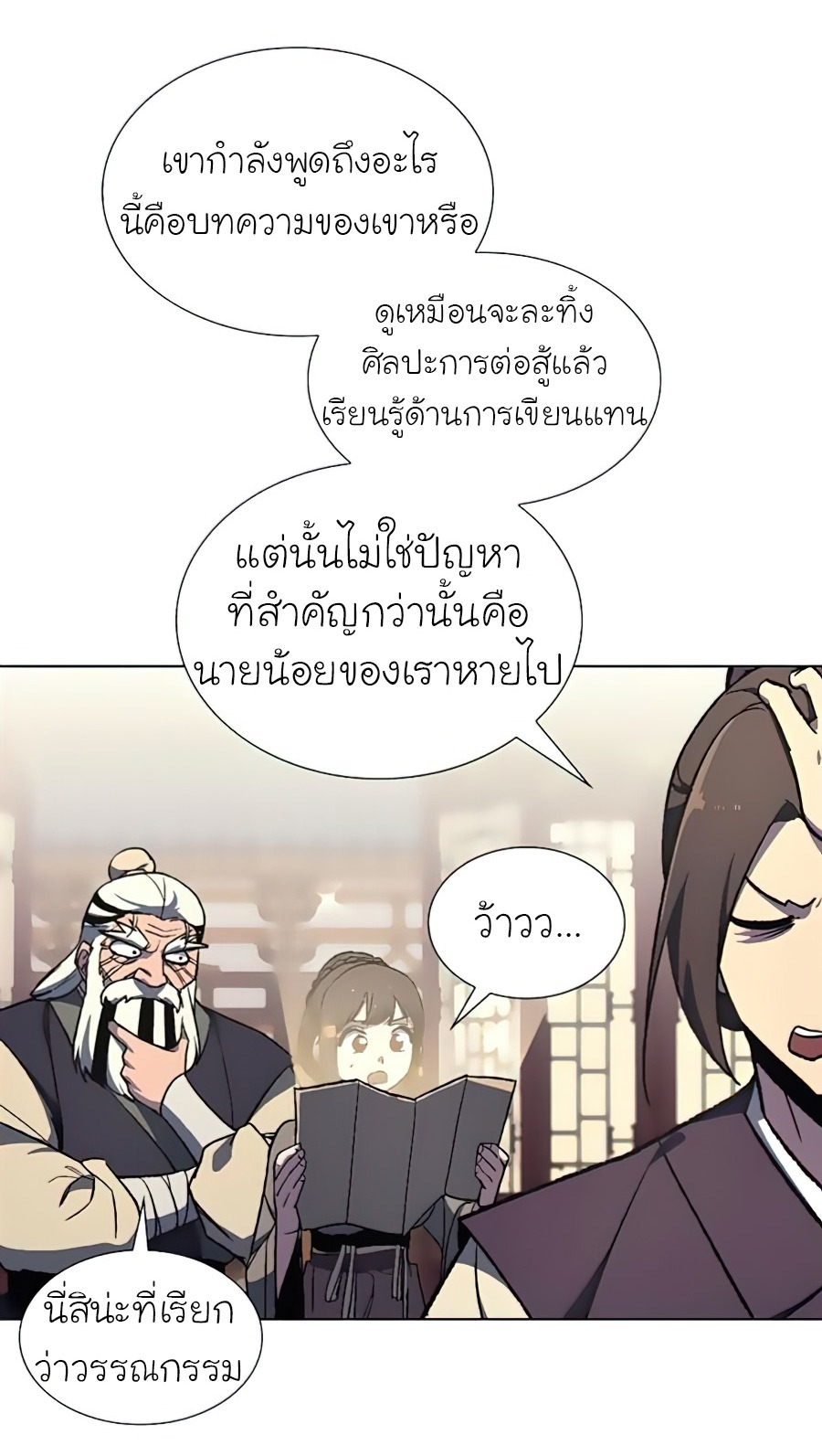 I Reincarnated As The Crazed Heir เกิดอีกทีเป็นว่าที่ประมุขลัทธิมาร ตอนที่ 23 page 68