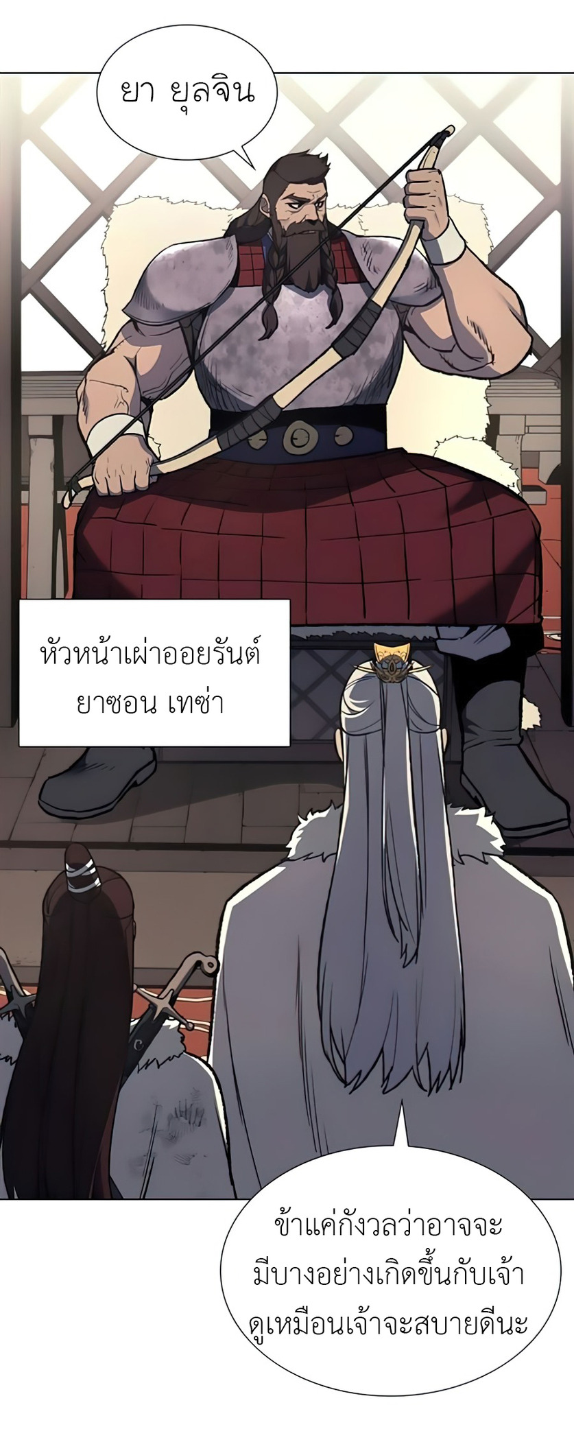 I Reincarnated As The Crazed Heir เกิดอีกทีเป็นว่าที่ประมุขลัทธิมาร ตอนที่ 24 page 33