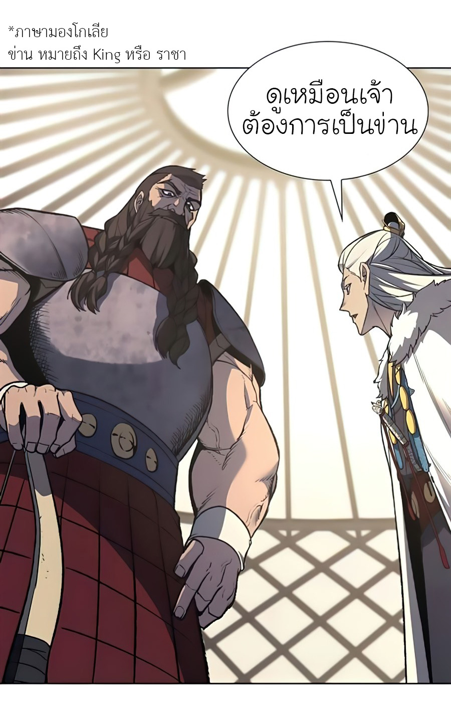 I Reincarnated As The Crazed Heir เกิดอีกทีเป็นว่าที่ประมุขลัทธิมาร ตอนที่ 24 page 39