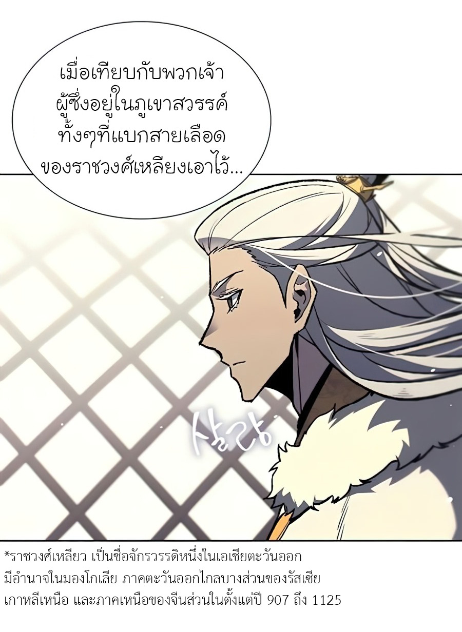 I Reincarnated As The Crazed Heir เกิดอีกทีเป็นว่าที่ประมุขลัทธิมาร ตอนที่ 24 page 52