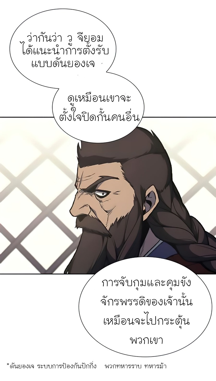 I Reincarnated As The Crazed Heir เกิดอีกทีเป็นว่าที่ประมุขลัทธิมาร ตอนที่ 24 page 58