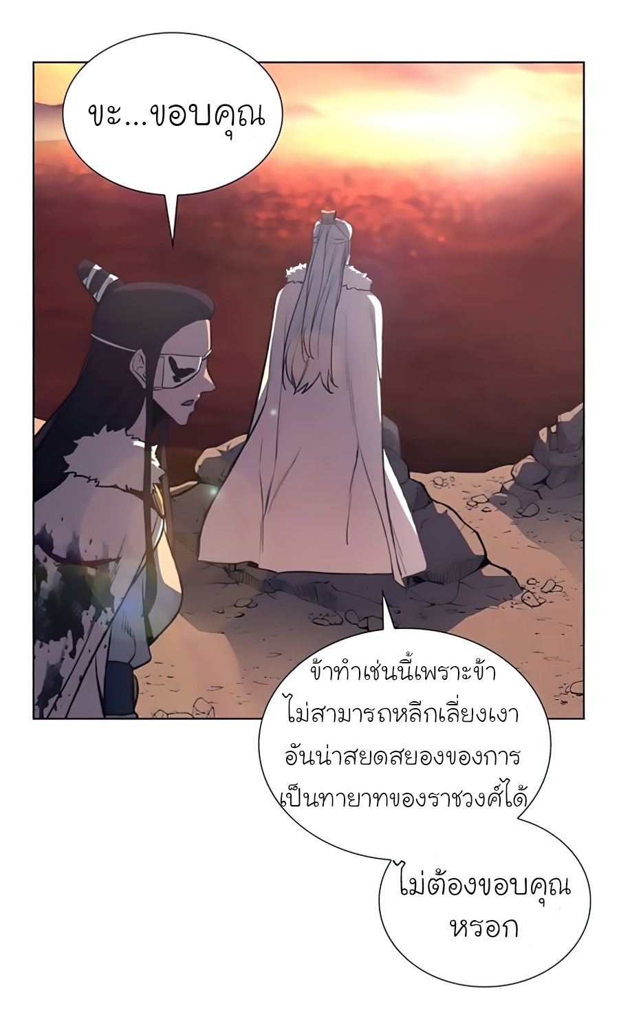 I Reincarnated As The Crazed Heir เกิดอีกทีเป็นว่าที่ประมุขลัทธิมาร ตอนที่ 24 page 74