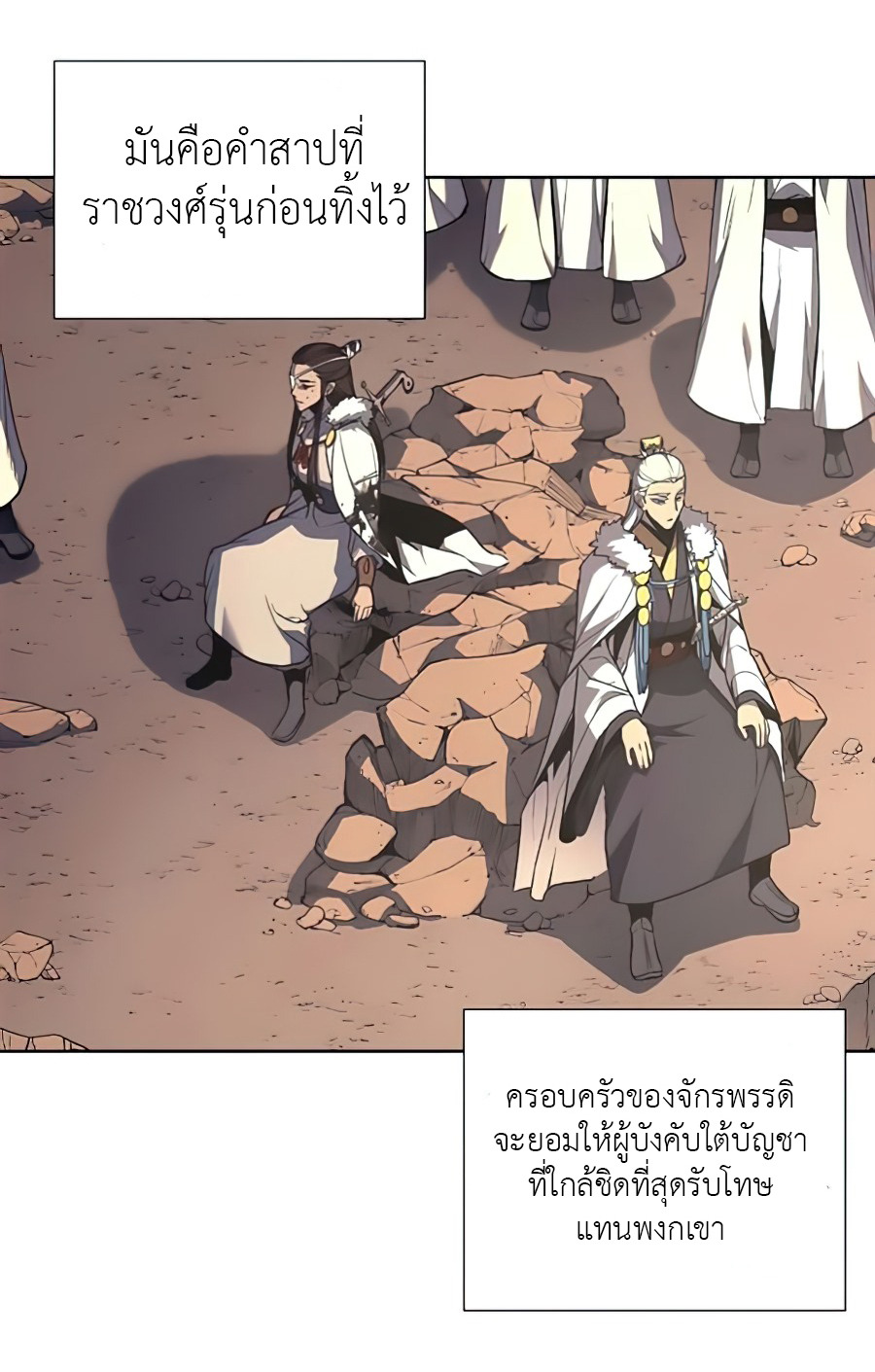 I Reincarnated As The Crazed Heir เกิดอีกทีเป็นว่าที่ประมุขลัทธิมาร ตอนที่ 24 page 76