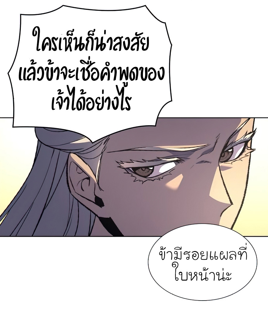 I Reincarnated As The Crazed Heir เกิดอีกทีเป็นว่าที่ประมุขลัทธิมาร ตอนที่ 25 page 6