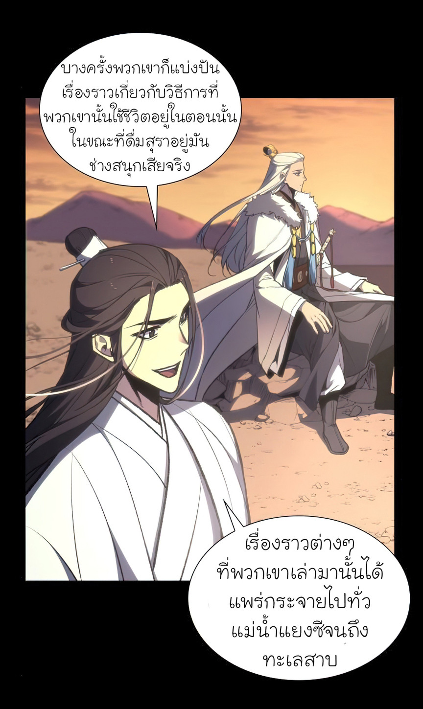 I Reincarnated As The Crazed Heir เกิดอีกทีเป็นว่าที่ประมุขลัทธิมาร ตอนที่ 25 page 43