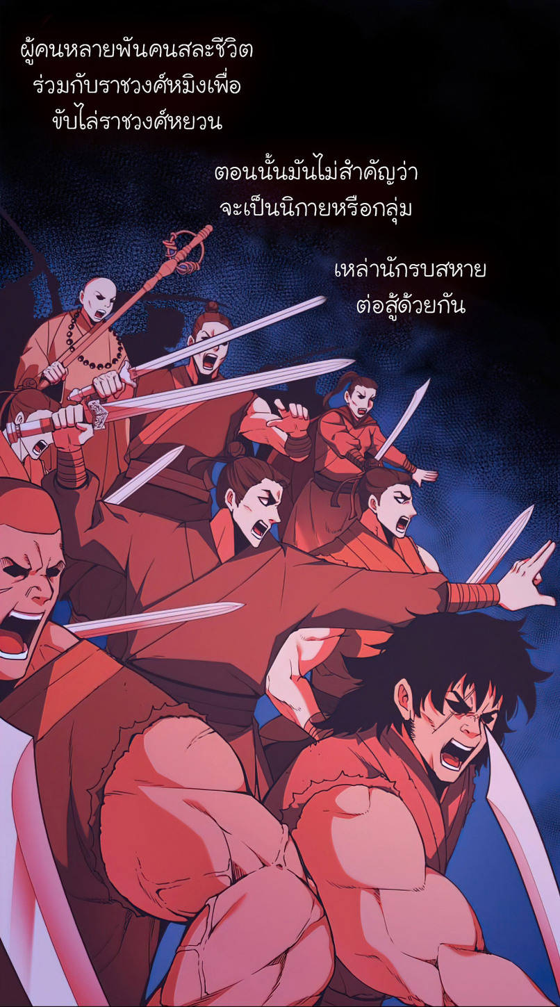 I Reincarnated As The Crazed Heir เกิดอีกทีเป็นว่าที่ประมุขลัทธิมาร ตอนที่ 25 page 53