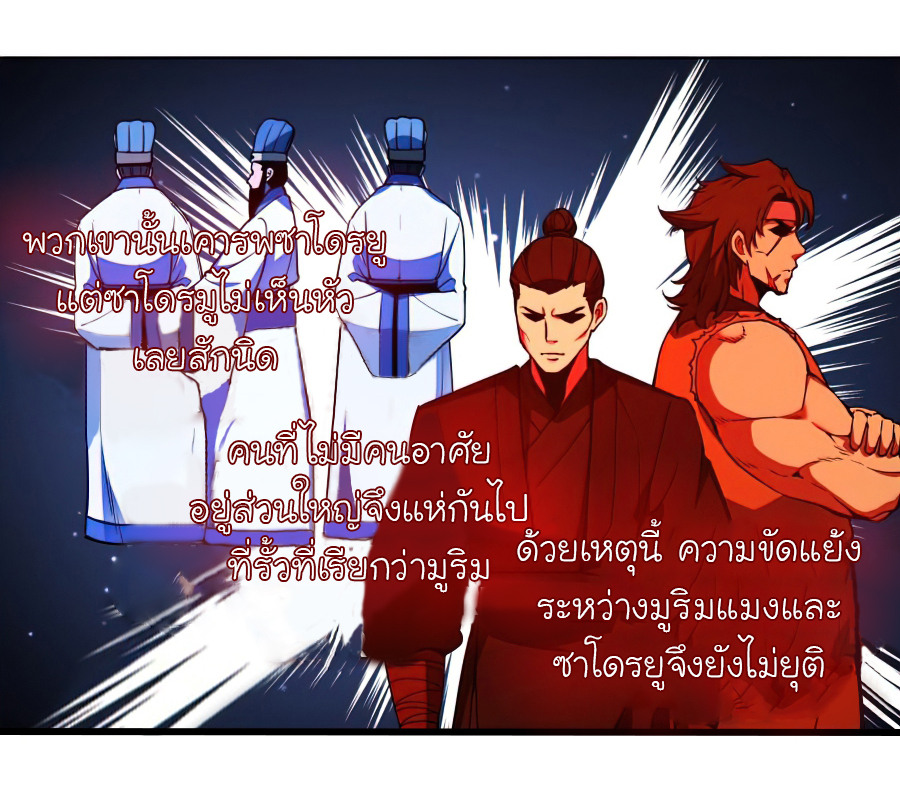 I Reincarnated As The Crazed Heir เกิดอีกทีเป็นว่าที่ประมุขลัทธิมาร ตอนที่ 25 page 54