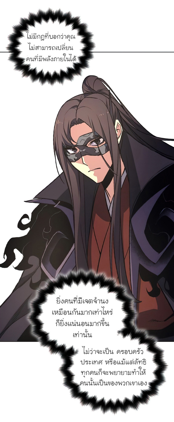 I Reincarnated As The Crazed Heir เกิดอีกทีเป็นว่าที่ประมุขลัทธิมาร ตอนที่ 25 page 55