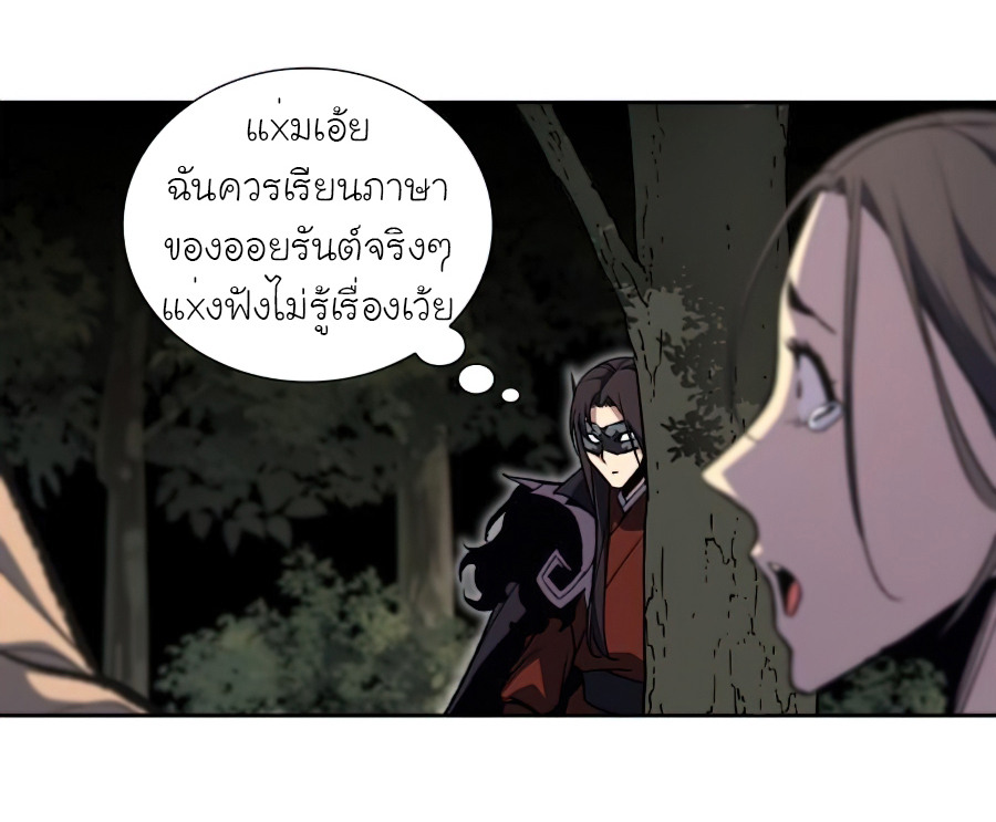 I Reincarnated As The Crazed Heir เกิดอีกทีเป็นว่าที่ประมุขลัทธิมาร ตอนที่ 25 page 81