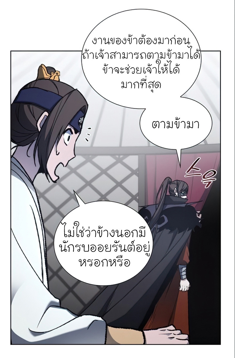I Reincarnated As The Crazed Heir เกิดอีกทีเป็นว่าที่ประมุขลัทธิมาร ตอนที่ 27 page 5