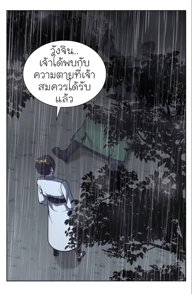 I Reincarnated As The Crazed Heir เกิดอีกทีเป็นว่าที่ประมุขลัทธิมาร ตอนที่ 27 page 10
