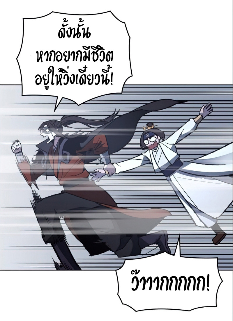 I Reincarnated As The Crazed Heir เกิดอีกทีเป็นว่าที่ประมุขลัทธิมาร ตอนที่ 27 page 23
