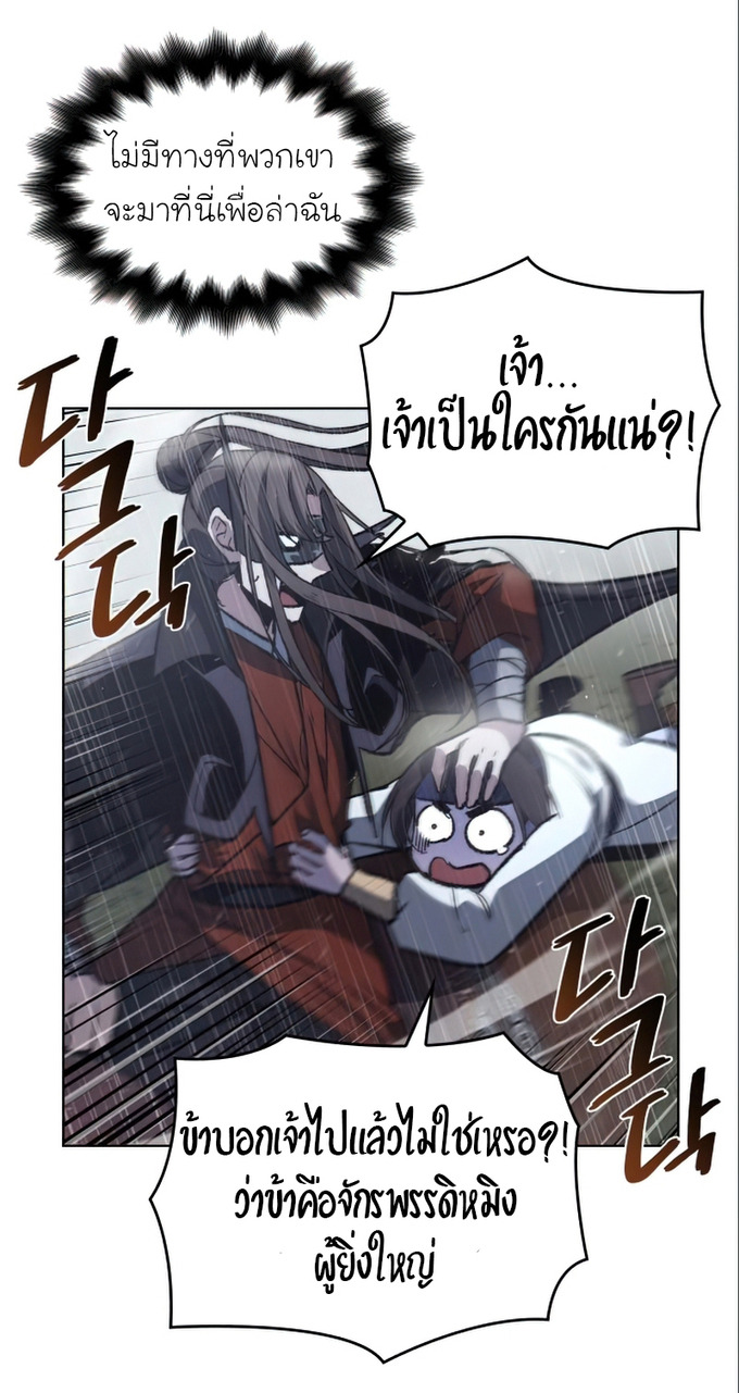 I Reincarnated As The Crazed Heir เกิดอีกทีเป็นว่าที่ประมุขลัทธิมาร ตอนที่ 27 page 38