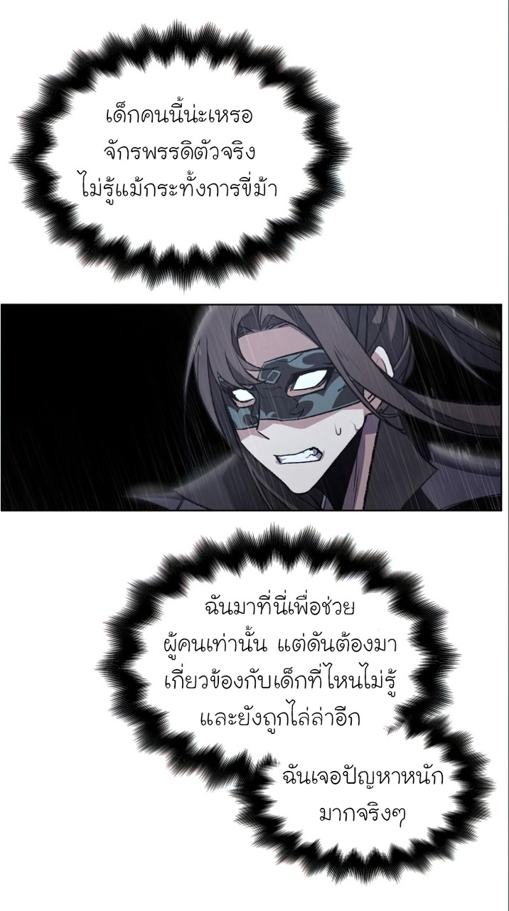 I Reincarnated As The Crazed Heir เกิดอีกทีเป็นว่าที่ประมุขลัทธิมาร ตอนที่ 27 page 39