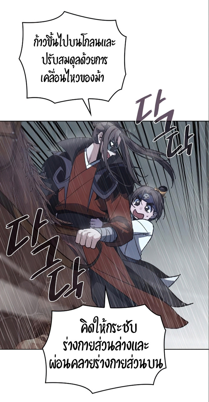 I Reincarnated As The Crazed Heir เกิดอีกทีเป็นว่าที่ประมุขลัทธิมาร ตอนที่ 27 page 42