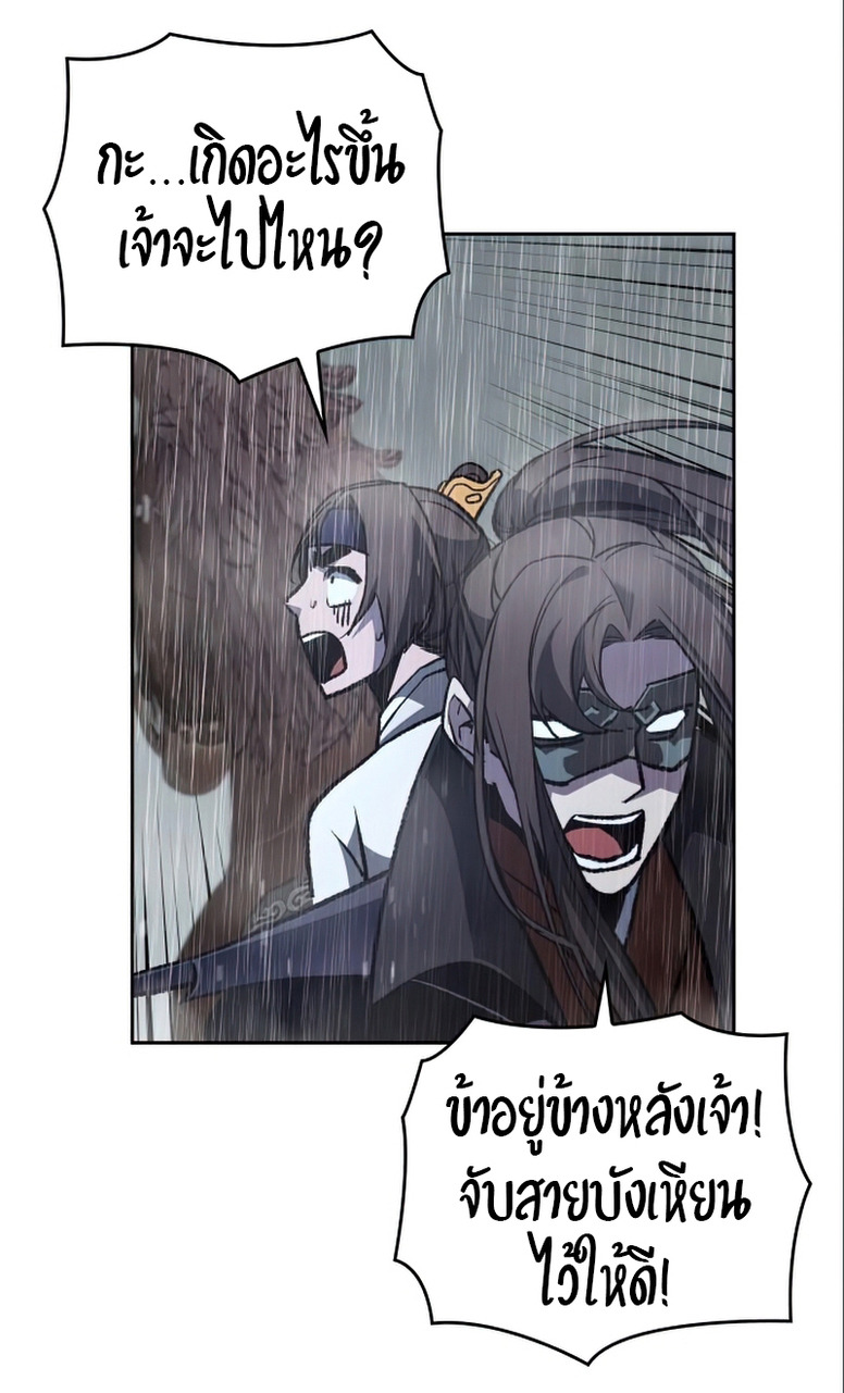 I Reincarnated As The Crazed Heir เกิดอีกทีเป็นว่าที่ประมุขลัทธิมาร ตอนที่ 27 page 55