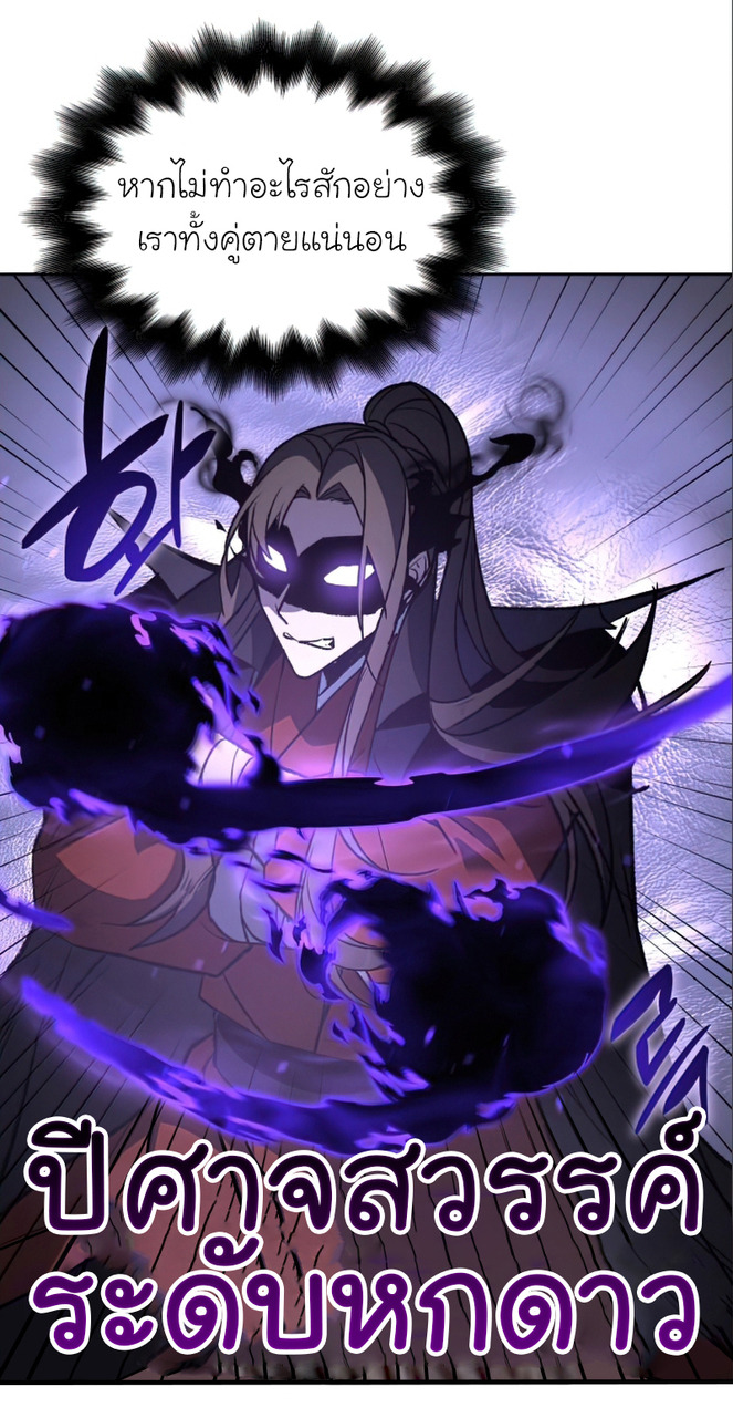 I Reincarnated As The Crazed Heir เกิดอีกทีเป็นว่าที่ประมุขลัทธิมาร ตอนที่ 27 page 62