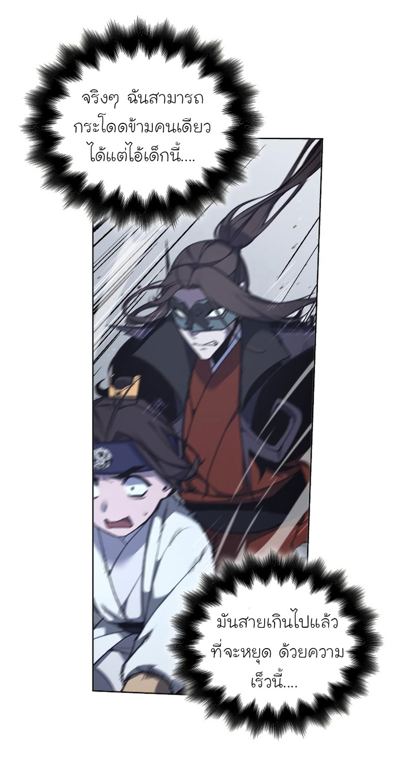 I Reincarnated As The Crazed Heir เกิดอีกทีเป็นว่าที่ประมุขลัทธิมาร ตอนที่ 28 page 21