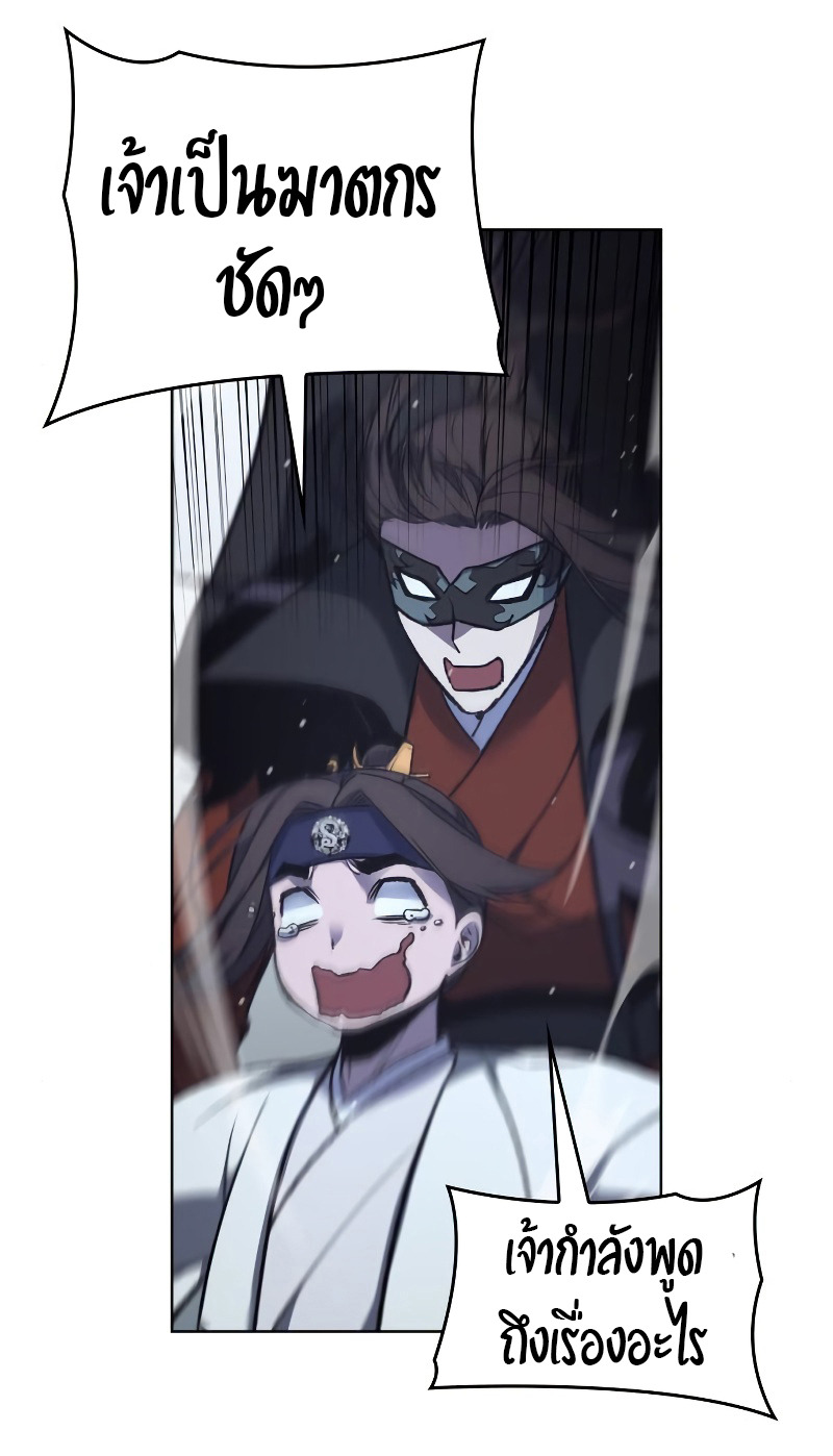 I Reincarnated As The Crazed Heir เกิดอีกทีเป็นว่าที่ประมุขลัทธิมาร ตอนที่ 28 page 26