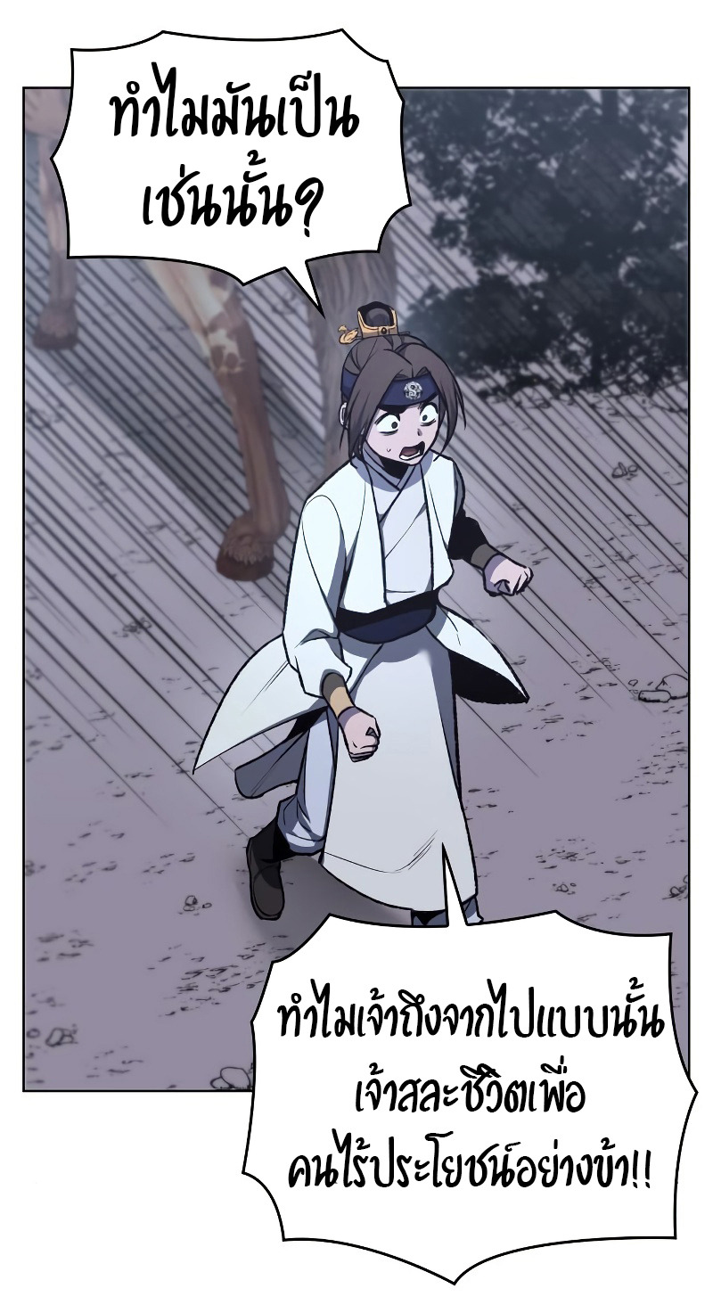 I Reincarnated As The Crazed Heir เกิดอีกทีเป็นว่าที่ประมุขลัทธิมาร ตอนที่ 28 page 38