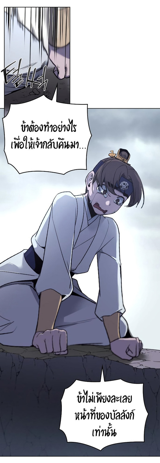 I Reincarnated As The Crazed Heir เกิดอีกทีเป็นว่าที่ประมุขลัทธิมาร ตอนที่ 28 page 39