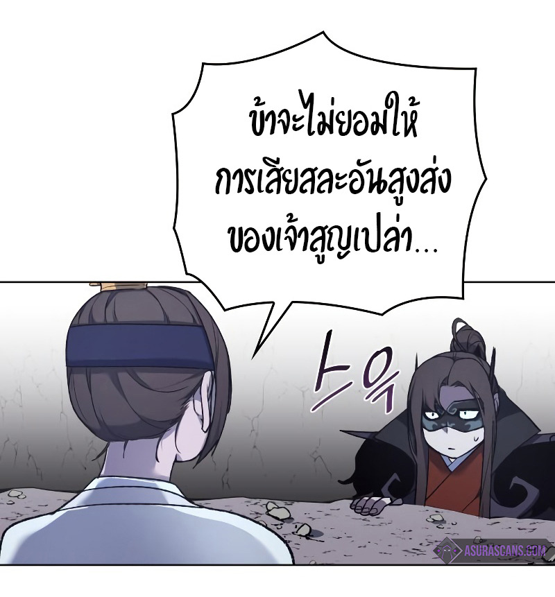 I Reincarnated As The Crazed Heir เกิดอีกทีเป็นว่าที่ประมุขลัทธิมาร ตอนที่ 28 page 42