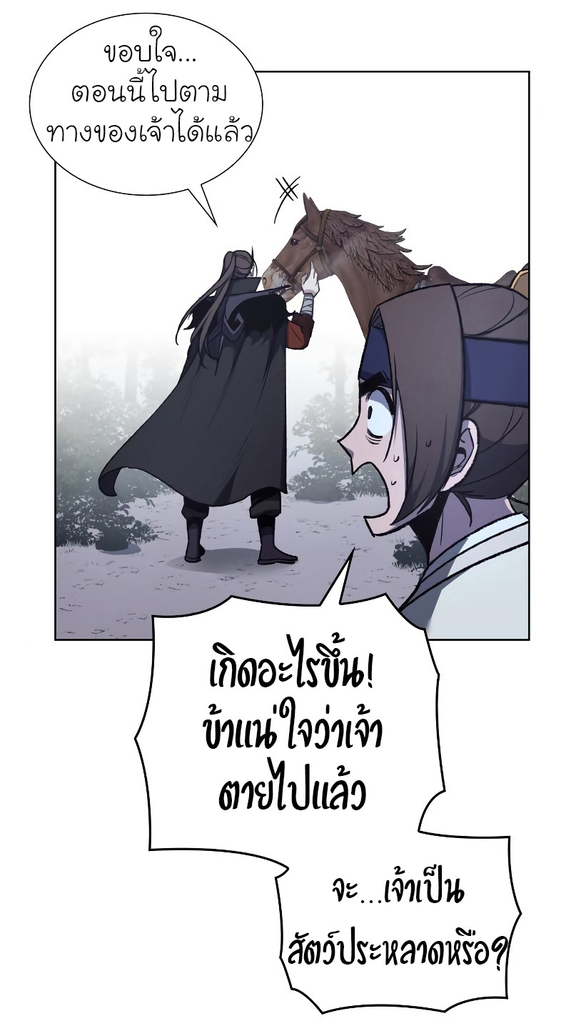 I Reincarnated As The Crazed Heir เกิดอีกทีเป็นว่าที่ประมุขลัทธิมาร ตอนที่ 28 page 45