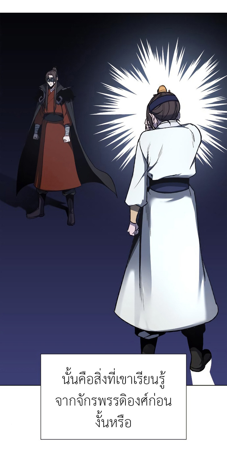 I Reincarnated As The Crazed Heir เกิดอีกทีเป็นว่าที่ประมุขลัทธิมาร ตอนที่ 28 page 51